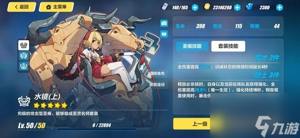 崩坏3水镜上位圣痕怎么样 崩坏3水镜上位圣痕使用攻略