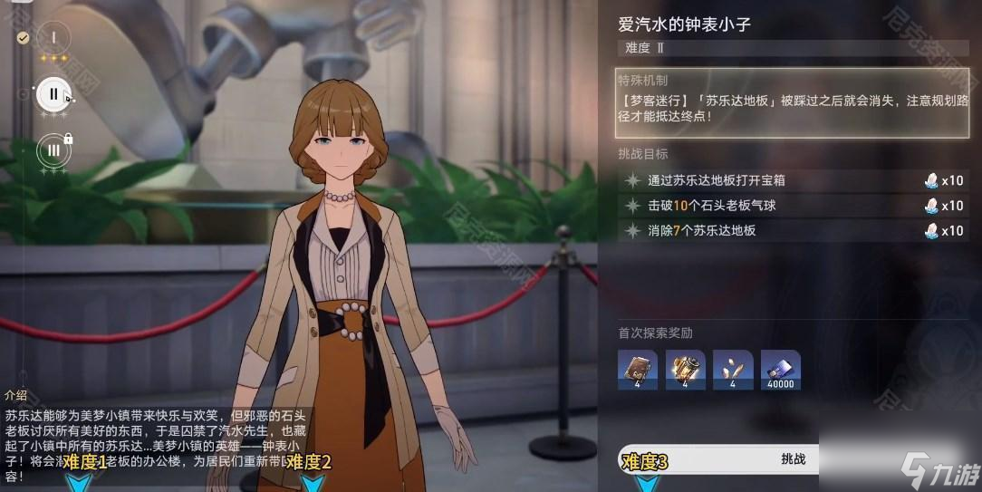 《崩壞星穹鐵道》愛(ài)汽水的鐘表小子攻略
