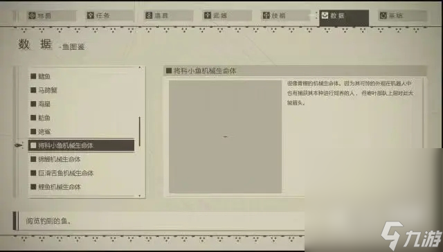 《尼爾：機械紀元》釣魚指南及圖鑒分享