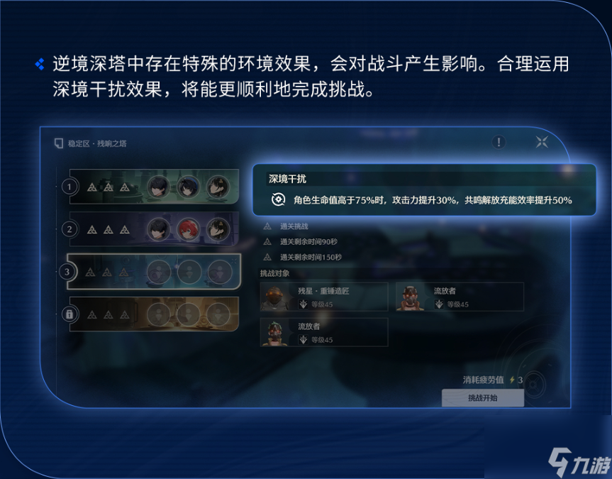 《鸣潮》漂泊路书逆境深塔玩法攻略：了解战斗机制，获取丰厚奖励