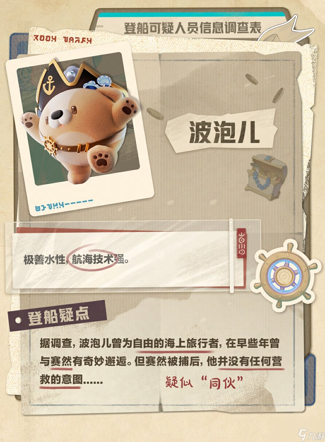 蛋仔派对宝船拍卖夜故事怎么样