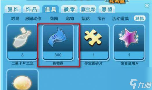 qq炫舞购物卷怎么获得 qq炫舞购物卷获得及使用方法