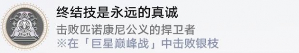 崩坏星穹铁道枪火时间任务攻略