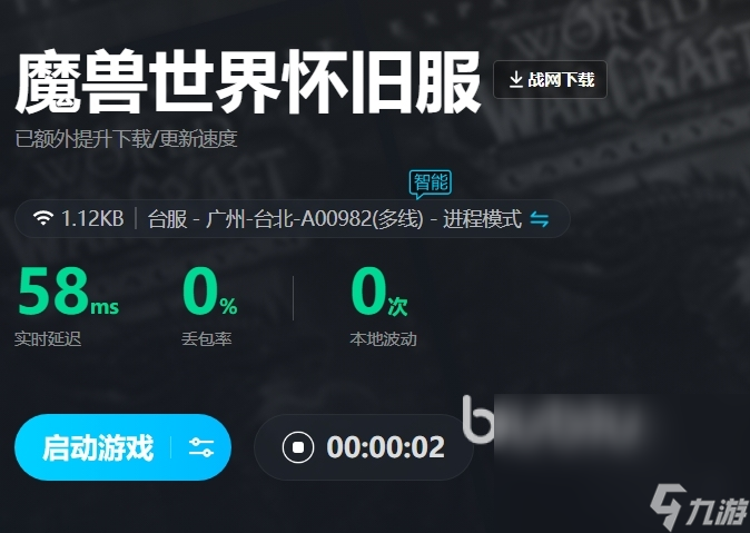 魔獸世界懷舊服延遲高怎么解決 適合魔神世界懷舊服的加速器推薦
