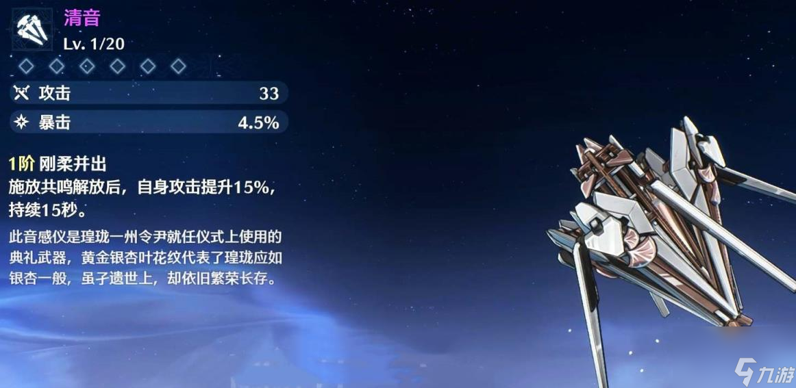 鸣潮安可武器怎么选 安可四星五星武器推荐攻略
