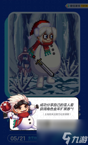 dnf手游DIY雪人套活动详情介绍分享-dnf手游DIY雪人套活动怎么玩