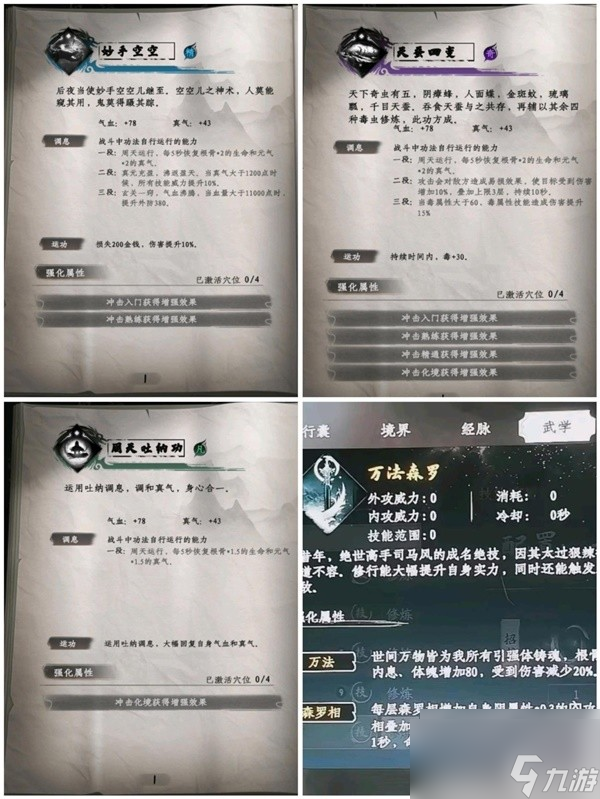 下一站江湖2通用功法获取攻略汇总