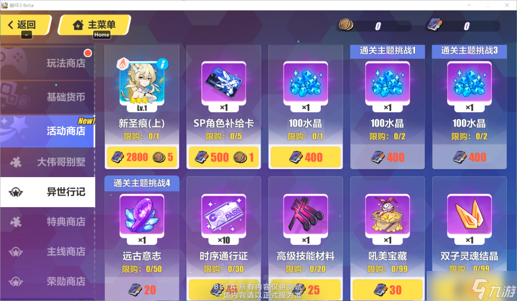 崩坏3哪些物品值得兑换截图