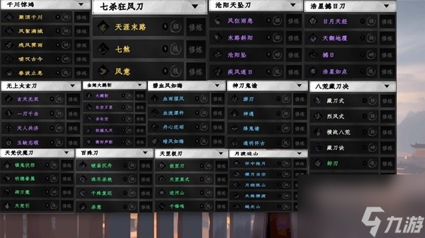 下一站江湖2刀相关秘籍获取途径一览