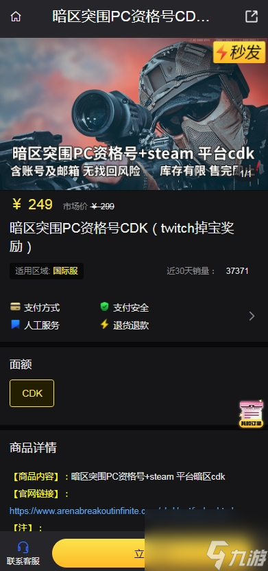 暗区突围PC资格号CDK购买 暗区突围PC资格号CDK怎么获得[附图]