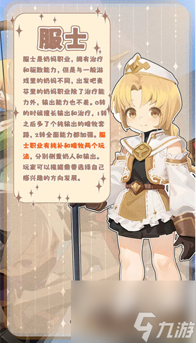 出发吧麦芬初始职业选择推荐