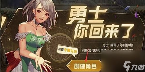 地下城与勇士:起源预创角色方法