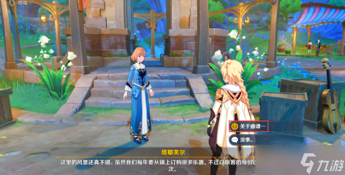 原神塔耶芙尔的委托任务攻略 塔耶芙尔委托任务怎么做