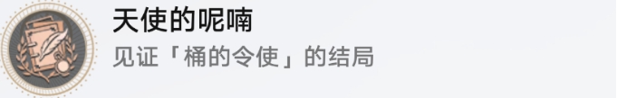 《崩坏星穹铁道》2.2版本隐藏成就攻略 天使的呢喃成就解锁流程