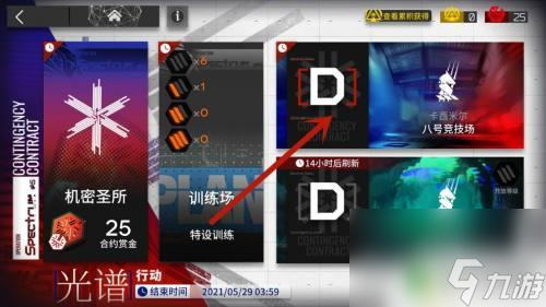 明日方舟怎么得合约赏金 如何获得明日方舟合约赏金