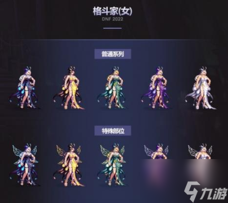 dnf22年金秋套外观一览