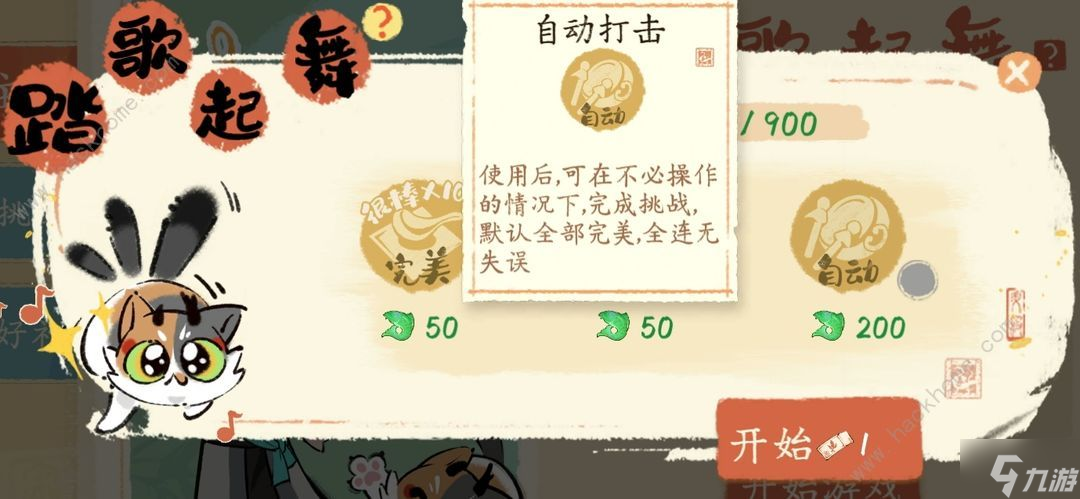 淡墨水云乡踏歌起舞攻略 踏歌起舞怎么刷高分