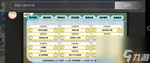 蛋仔派对老六地图怎么进去_游戏玩法攻略