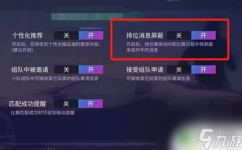 王牌競速如何屏蔽好友 王牌競速排位賽如何屏蔽對手的消息技巧