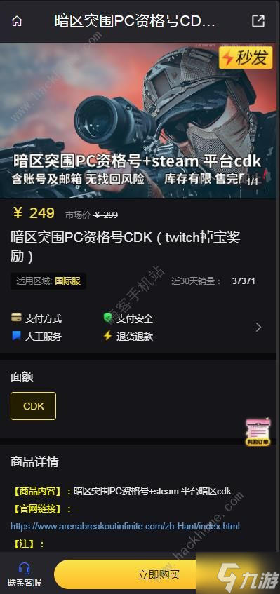 暗區(qū)突圍PC資格號(hào)CDK購買 暗區(qū)突圍PC資格號(hào)CDK怎么獲得