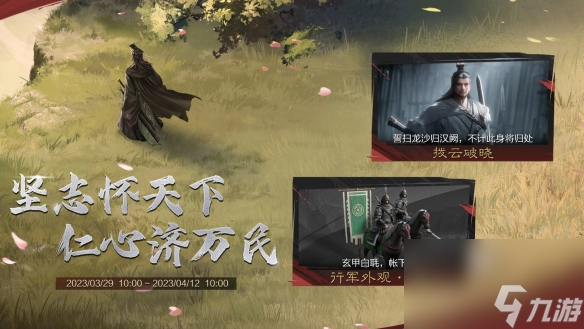 率土之滨刘备动态画像拨云破晓和全新行军外观·白毦活动限时开启