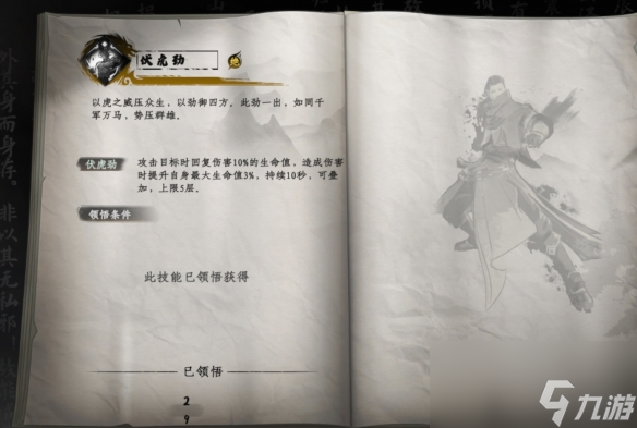《下一站江湖2》墨家宝库开启攻略