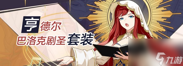 崩坏3亨德尔圣痕套装技能如何 崩坏3亨德尔圣痕套装技能一览
