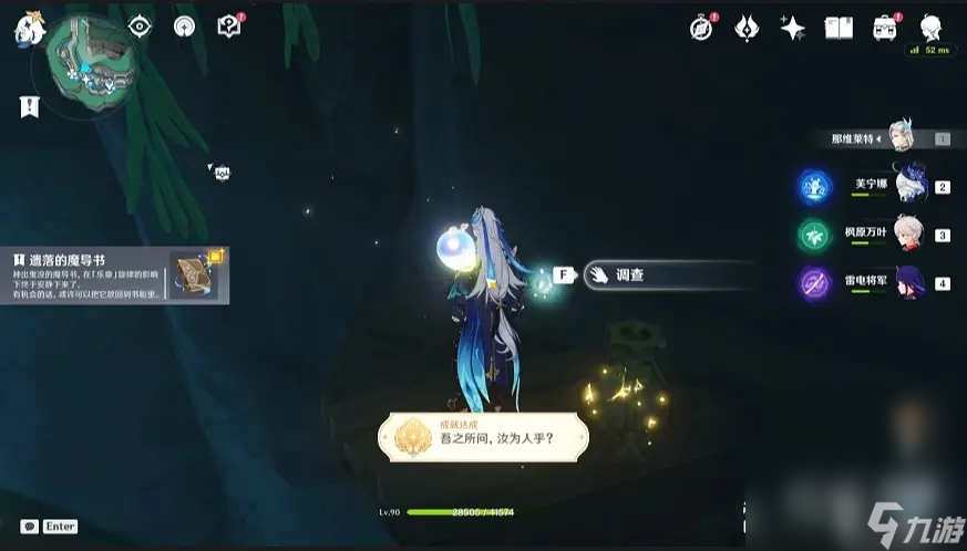 《原神》“为书所爱的人/吾之所问，汝为人乎？/漂泊的异乡人”成就完成方法