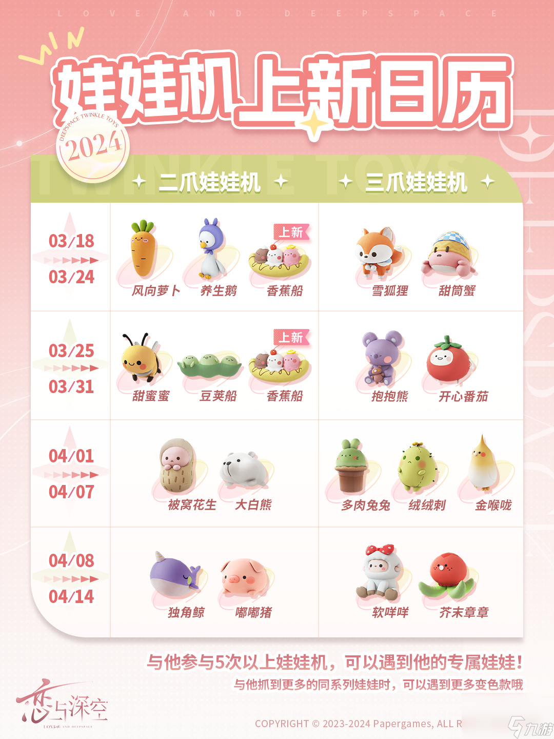 恋与深空香蕉船如何得到-恋与深空香蕉船得到攻略