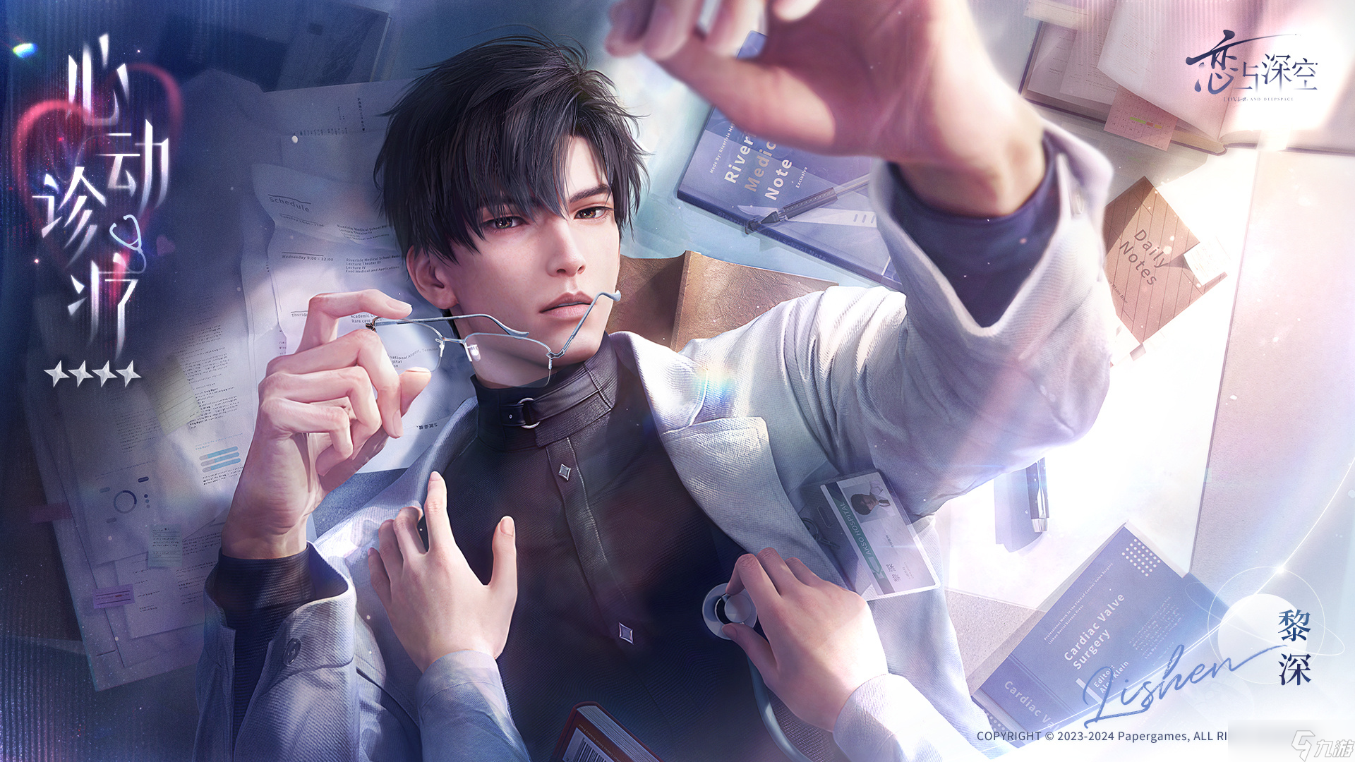 《恋与深空》黎深心动诊疗密约活动攻略：解锁新四星思念与头饰