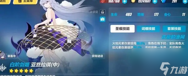 崩坏3亚丝拉琪中位圣痕怎么用 崩坏3亚丝拉琪中位圣痕使用攻略