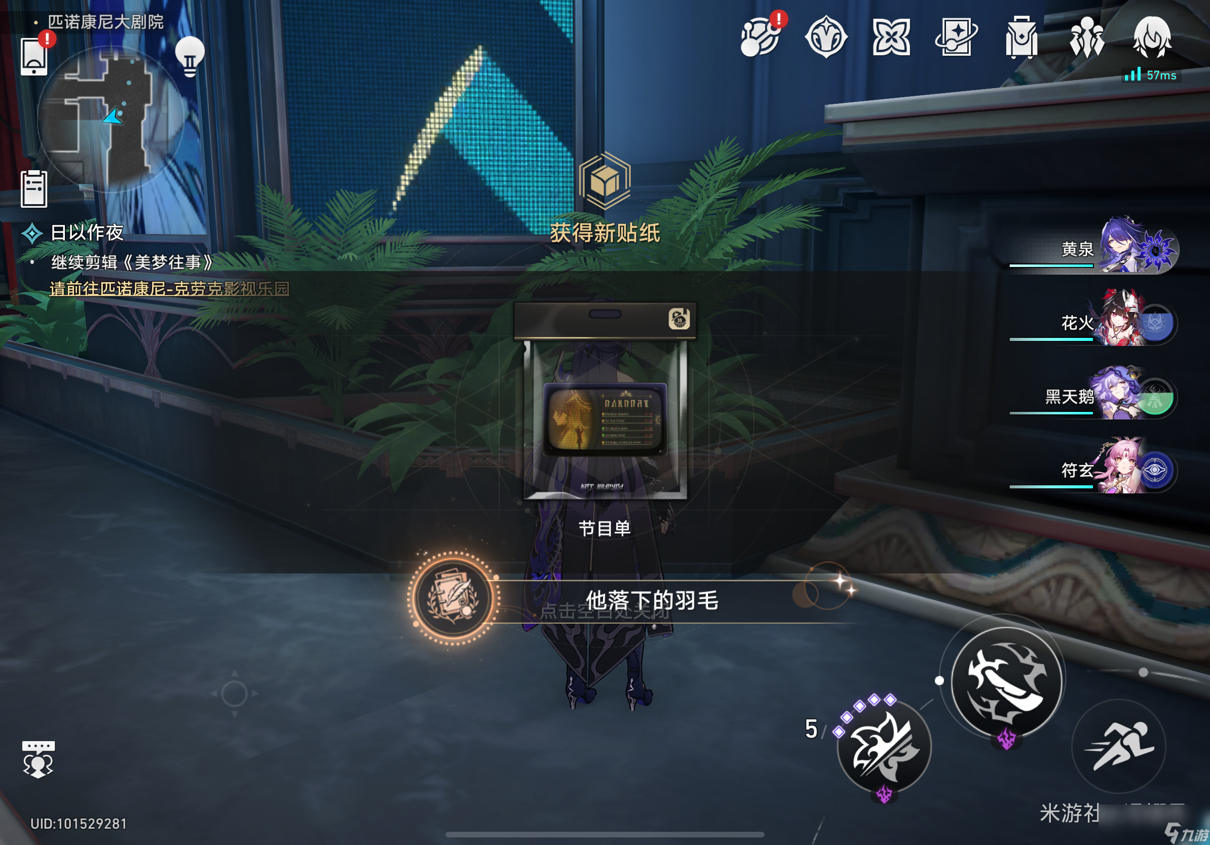 崩坏星穹铁道他落下的羽毛成就攻略