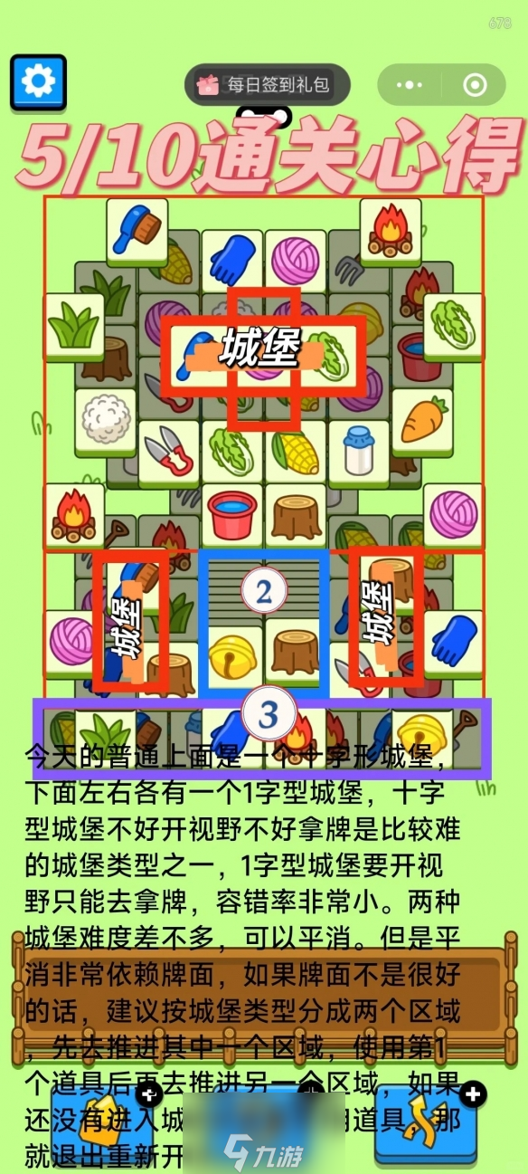 2024羊了个羊5月10日攻略