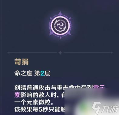 原神刻晴怎么升命 原神2.0版本刻晴培养攻略