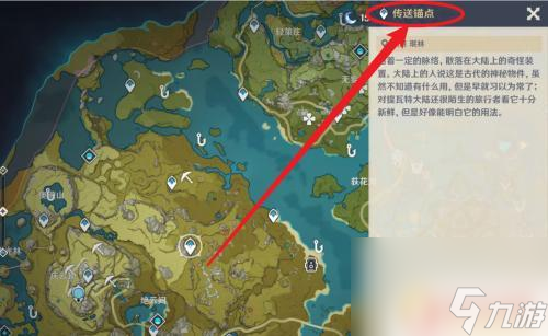 原神组队如何开锚点 原神如何使用传送锚点