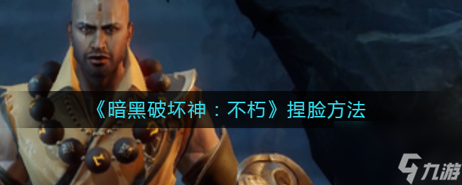《暗黑破坏神：不朽》镜子折射攻略？暗黑破坏神：不朽内容介绍