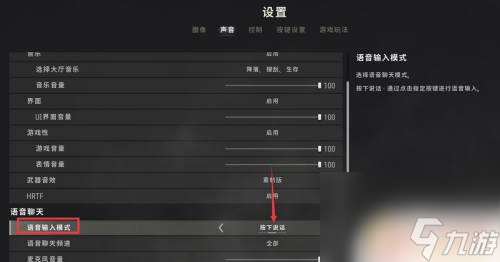 steam吃雞麥怎么開(kāi) 絕地求生聲音設(shè)置怎么調(diào)整