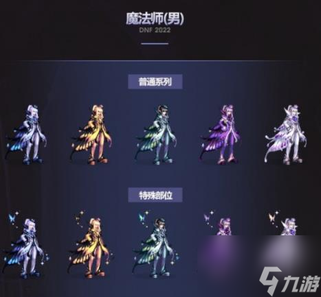 dnf22年金秋套外观一览