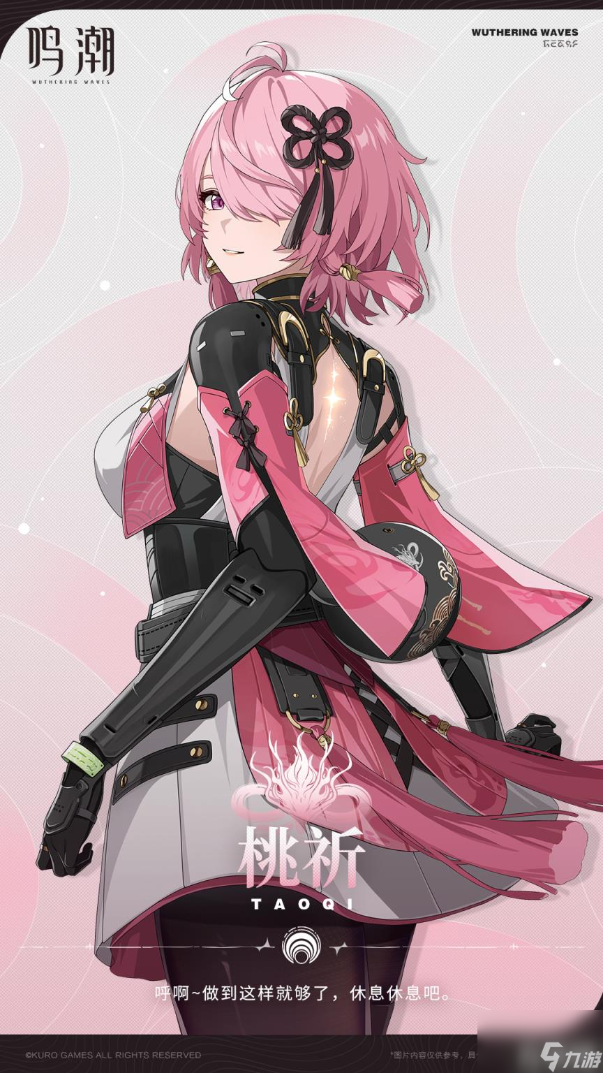 鸣潮桃祈怎么样 角色档案介绍