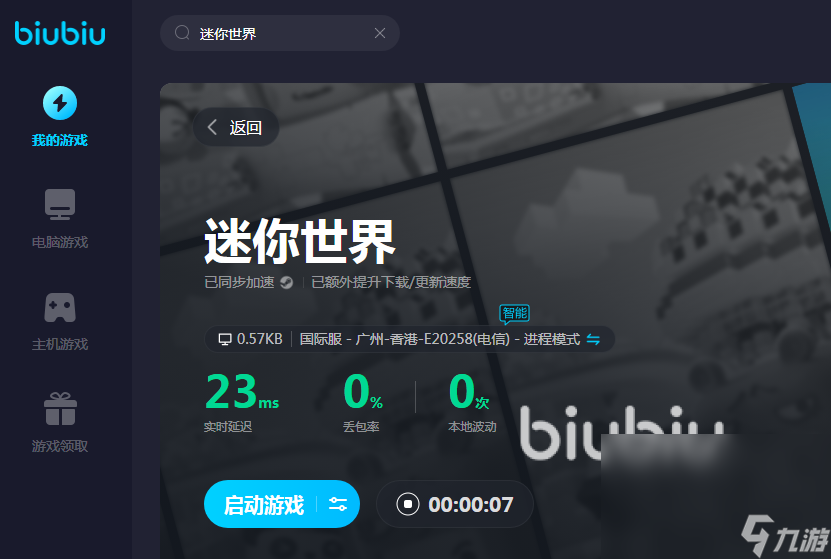 迷你世界加速器下载地址分享 迷你世界加速器哪个好