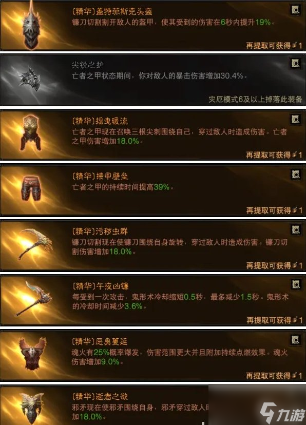 暗黑破坏神不朽死灵3环BD怎么搭配 死灵魔术三环流BD搭配推荐