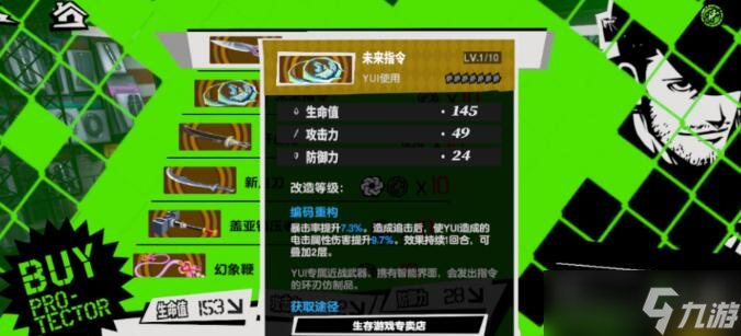 《女神异闻录夜幕魅影》YUI强度及抽取建议攻略
