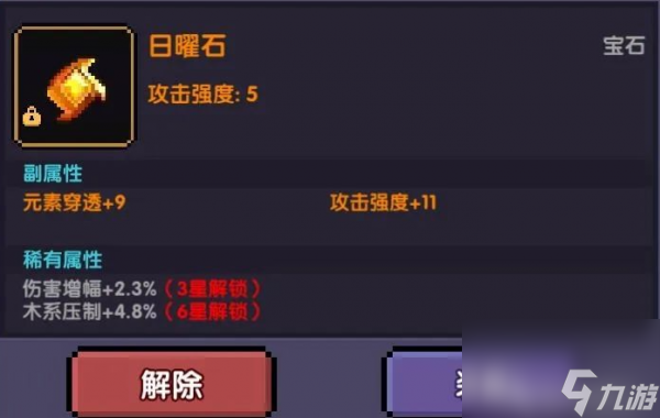 我的勇者宝石怎么搭配最好 我的勇者宝石搭配攻略