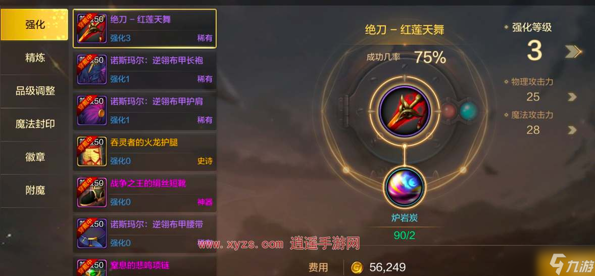 dnf手游强化继承规则是怎样的