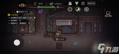 《打工生活模拟器》顾雨烟礼物完成方法？打工生活模拟器攻略介绍