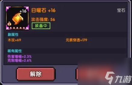 我的勇者宝石怎么搭配最好 我的勇者宝石搭配攻略
