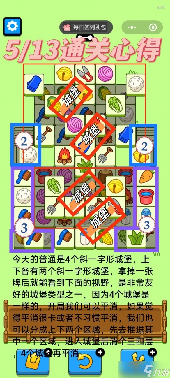 羊了个羊5.13今日攻略2024