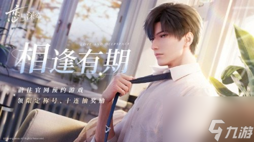 恋与深空专属头像框介绍