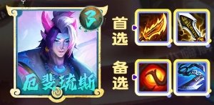 《金铲铲之战》S11厄斐琉斯怎么出装 S11六狙亚飞阵容分享