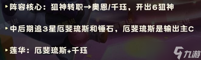 《金铲铲之战》S11厄斐琉斯怎么出装 S11六狙亚飞阵容分享